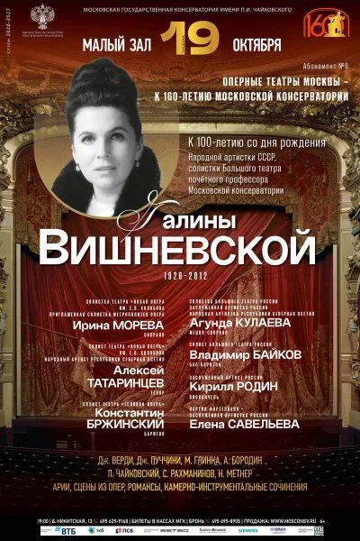 Малый зал Московской консерватории