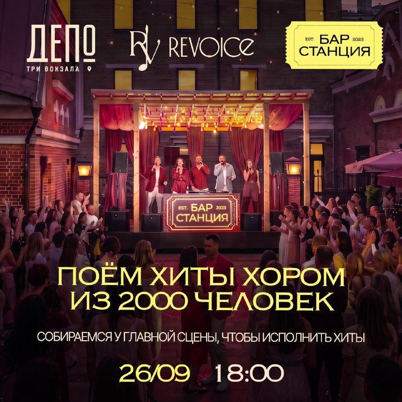 «1000 голосов» в Депо: караоке, где зрителей не бывает