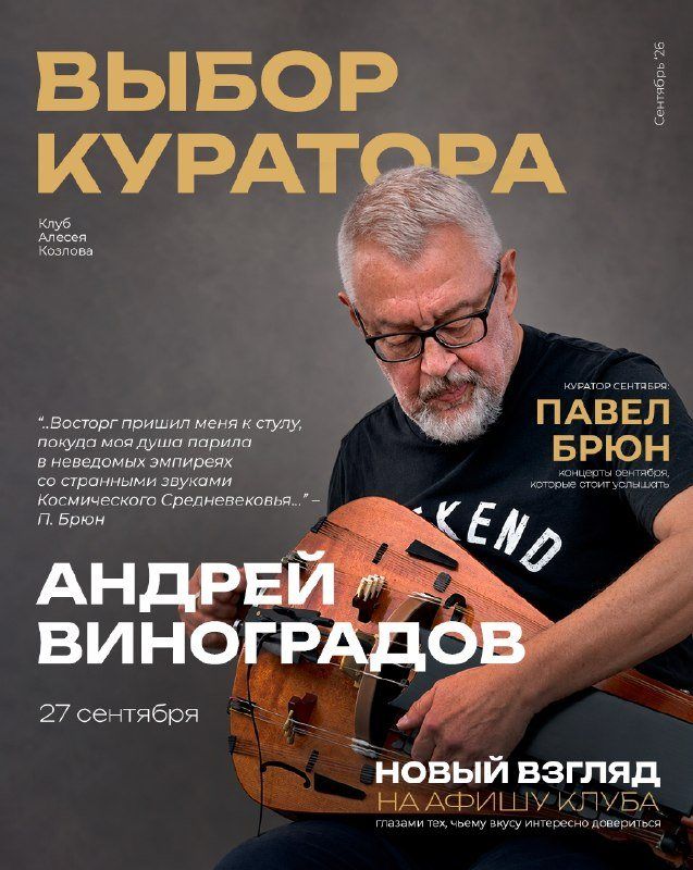 Андрей Виноградов у Козлова: фьюжн-клавишник с колёсной лирой