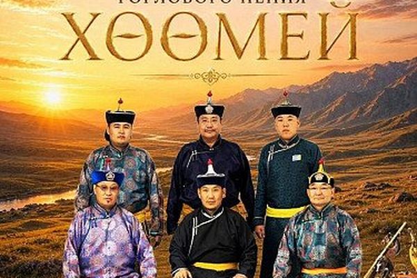 Ансамбль «Тыва» в «ДОМе»: хоомей и сыгыт от обладателя Latin Grammy, Культурный центр «ДОМ»