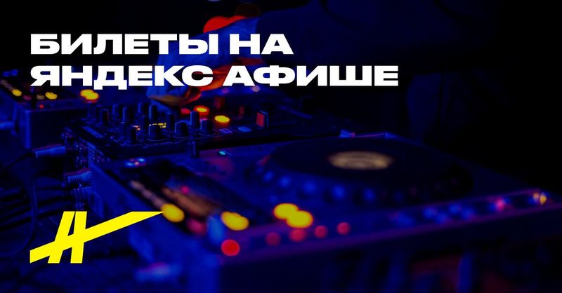 Applique Label Night в Fābula HQ: ежегодная ночь хаус-лейбла со световой инсталляцией