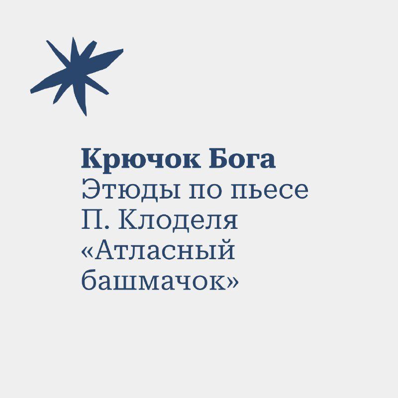«Атласный башмачок» за полтора часа: пьеса, которую в Авиньоне играли до утра