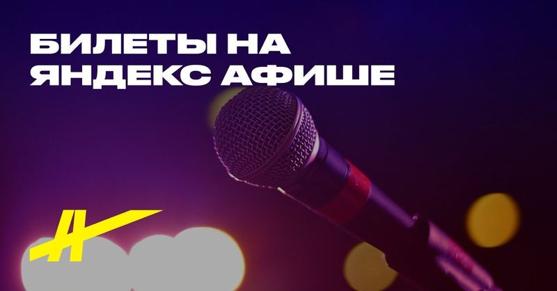 Бесплатный открытый микрофон в STILL: сырые шутки за ноль рублей