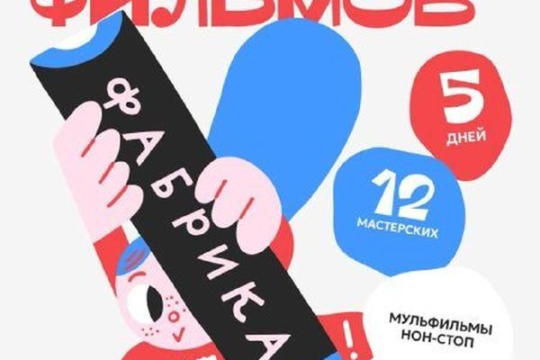 Большой фестиваль мультфильмов: двадцатый раз и сразу на ста площадках, кинотеатры и площадки Москвы