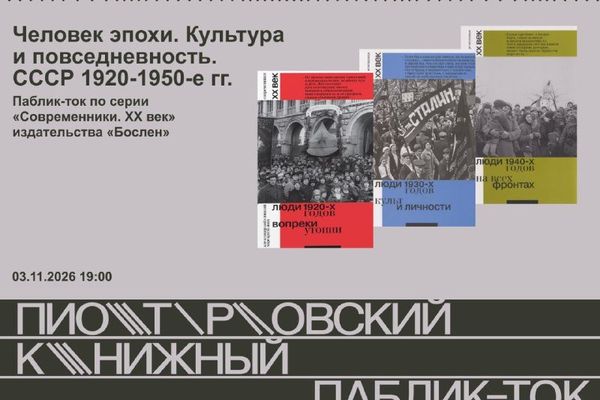 «Человек эпохи»: СССР 1920–1950-х за два часа в «Пиотровском», Книжный магазин «Пиотровский»