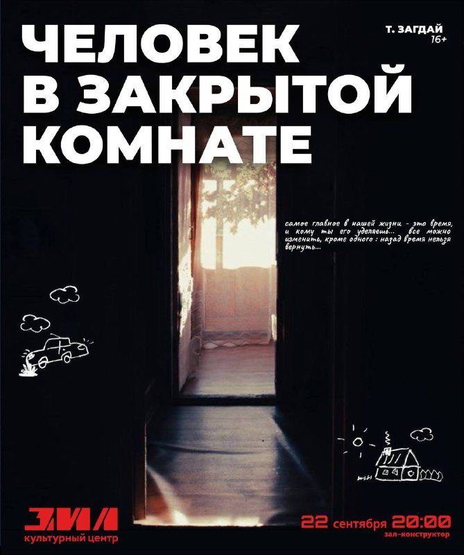 «Человек в закрытой комнате»: роуд-муви про разговор с мёртвым отцом