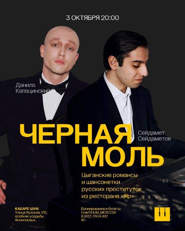 «Черная моль» в ШУМе: контратенор поёт репертуар куртизанок