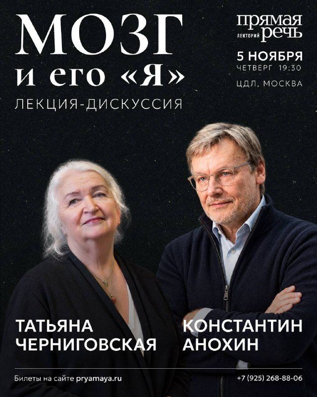 Черниговская и Анохин в ЦДЛ: нейролингвист и нейробиолог о «Я»