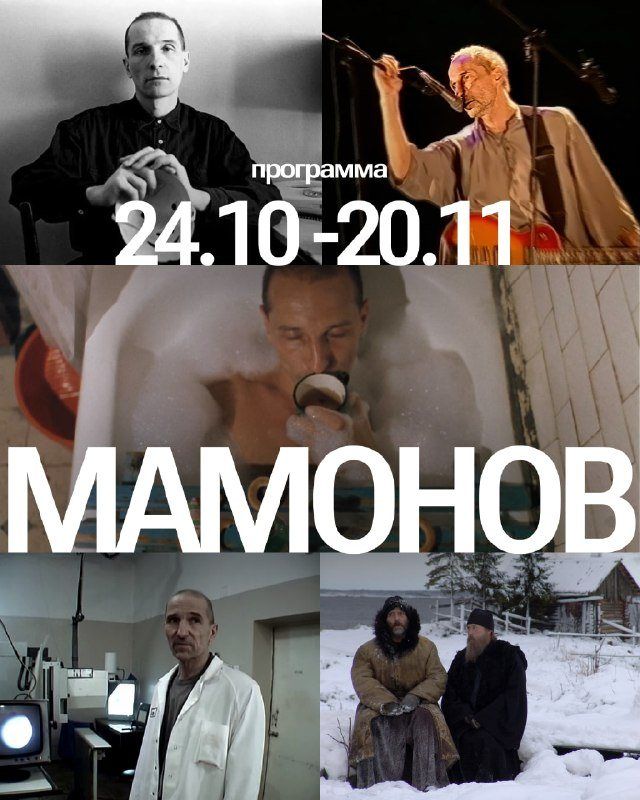 «Четыре жизни Петра Мамонова» в «Зотове»: фильм представит Лунгин