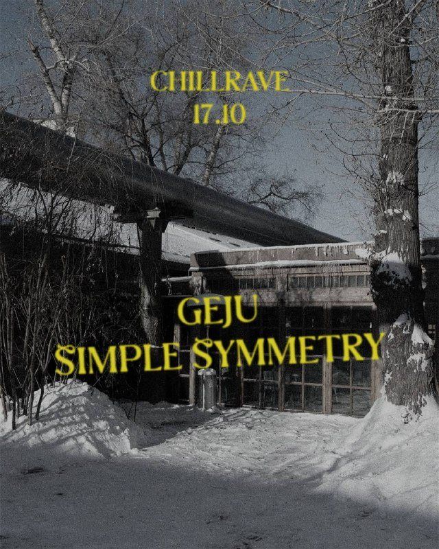 Chillrave в Yauza Place: GEJU и Simple Symmetry за тысячу рублей