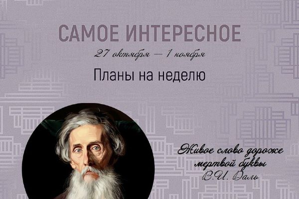 «Даль и Россия» на Зубовском: словарь как музей быта и первый русский комикс, Музейный центр «Зубовский, 15»