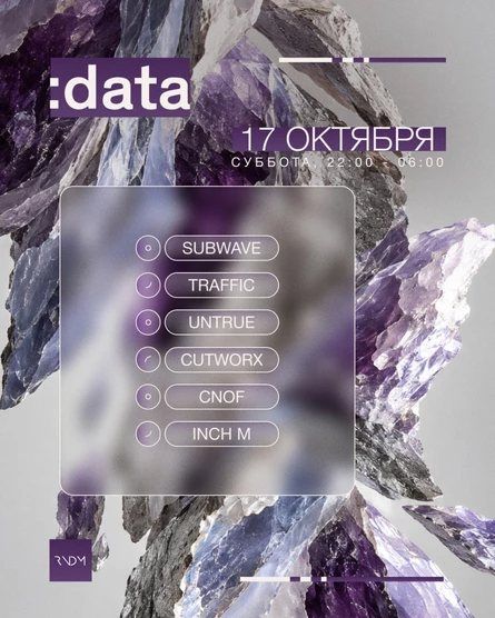 :data в RNDM: восемь часов драм-н-бейса на Funktion-One