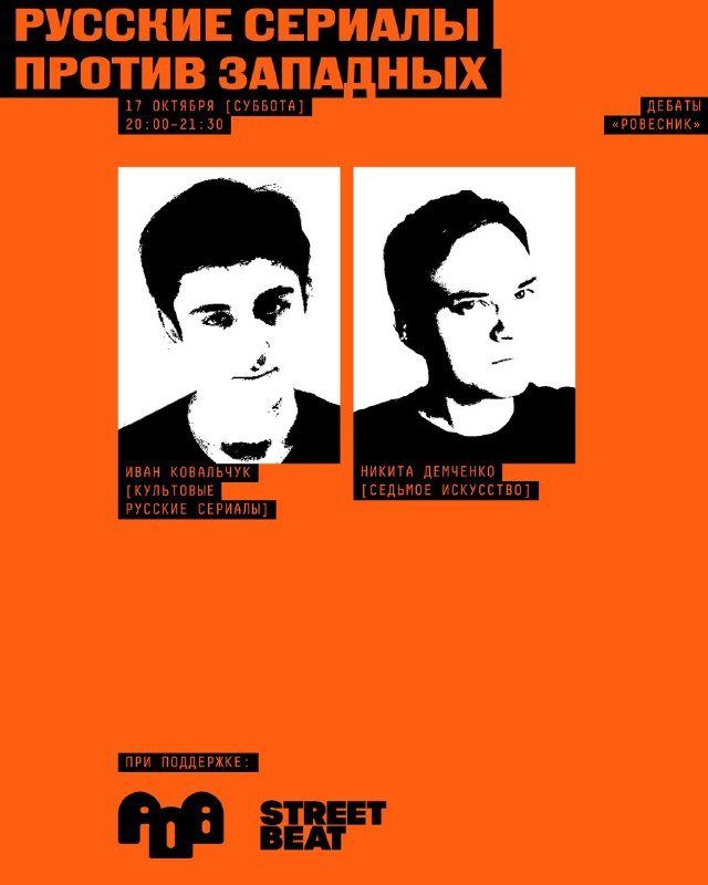 Дебаты в «Ровеснике»: русские сериалы против западных, бесплатно