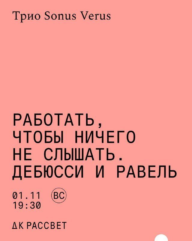 Дебюсси и Равель в «Рассвете»: трио, дописанное в первые дни войны