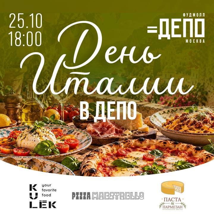 Фудмолл «Депо.Москва», центральная линия