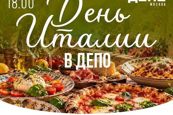 День Италии в «Депо.Москва»: паста в голове Грана Падано, Фудмолл «Депо.Москва», центральная линия