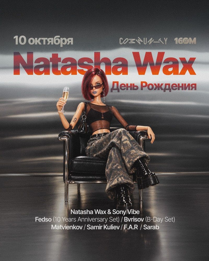 День рождения Natasha Wax в Community: три повода и семь диджеев