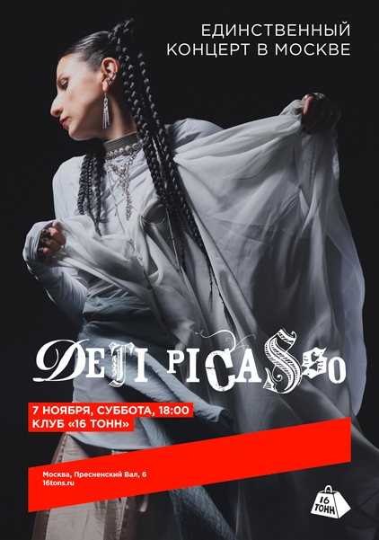 Дети Picasso в «16 Тоннах»: армянский фолк на танцполе, один раз за сезон