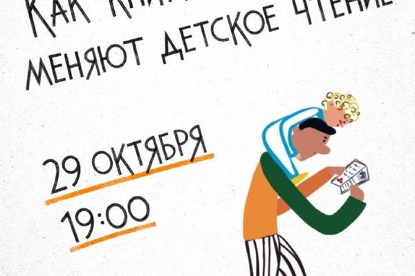 Детские книжные клубы изнутри: четыре ведущие в «Белой вороне», Книжный издательства «Белая ворона»