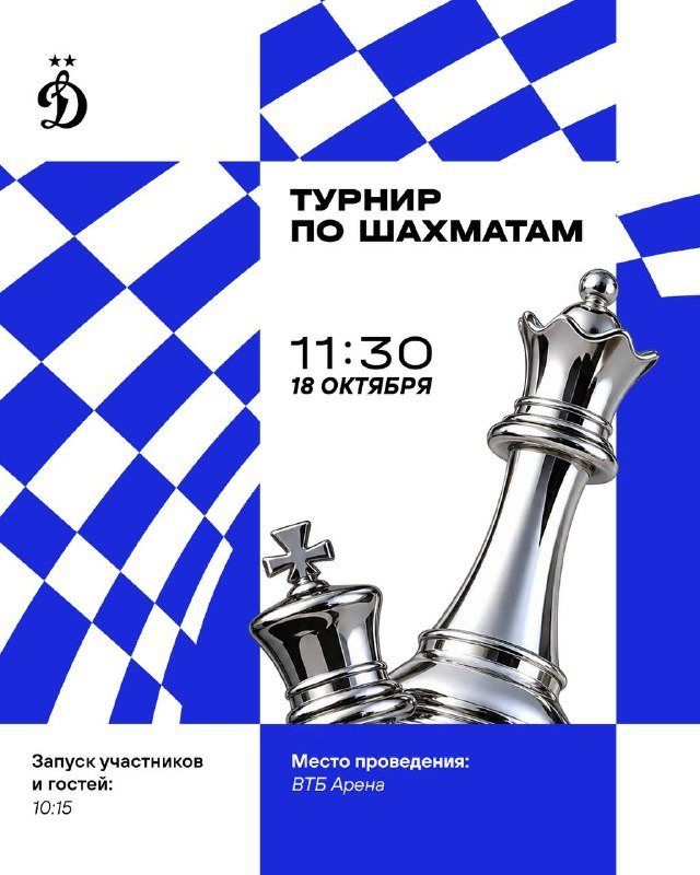 «Динамо» — ЦСКА на «ВТБ Арене»: дерби лидера и шахматы перед матчем