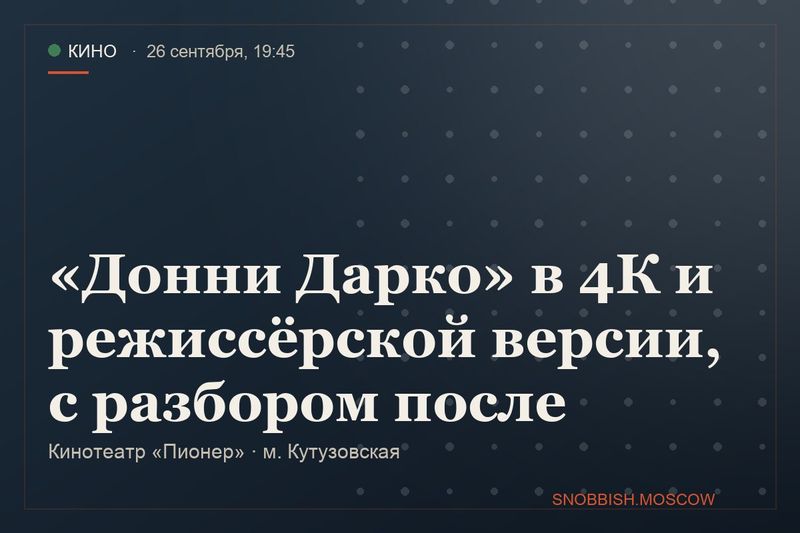 «Донни Дарко» в 4К и режиссёрской версии, с разбором после