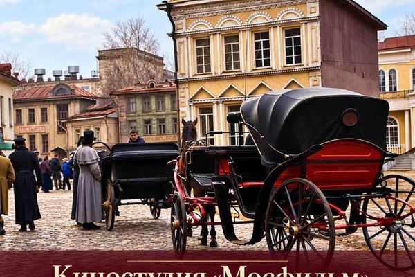 Экскурсия на «Мосфильм»: павильон, декорация старой Москвы и Доцент, Киностудия «Мосфильм»