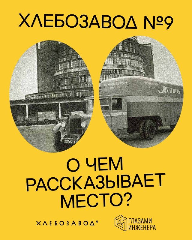 Экскурсия по Хлебозаводу №9: конвейер, цилиндр и крыша