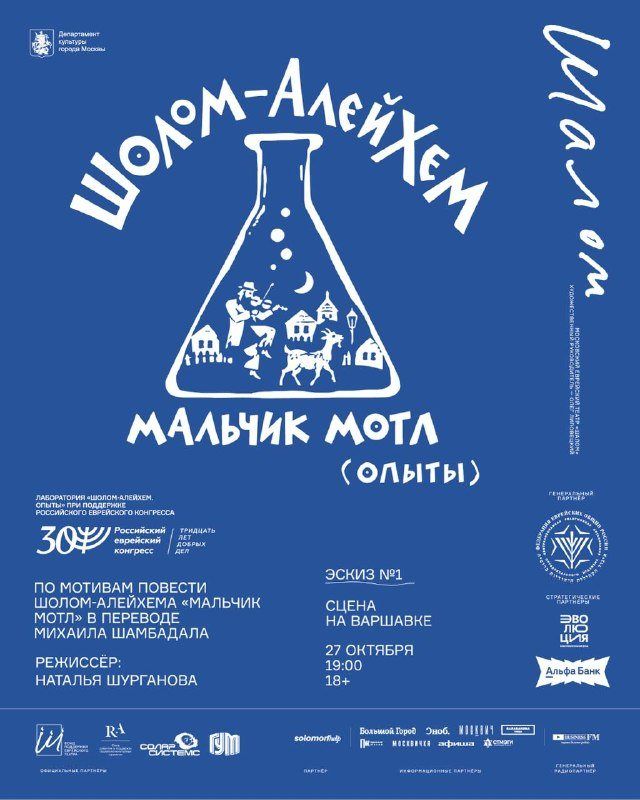 Театр «Шалом», Сцена на Варшавке