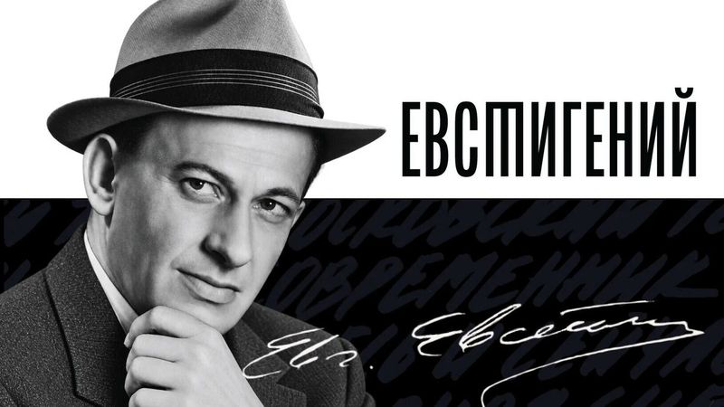 «ЕвстиГЕНИЙ» в «Современнике»: один вечер к 100-летию основателя