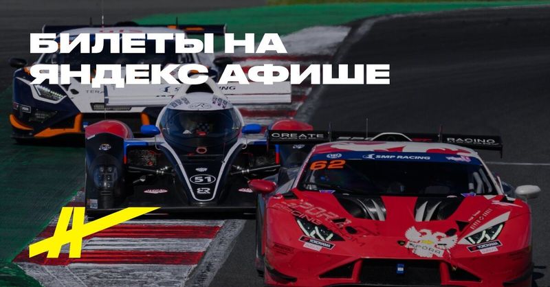 Финал РСКГ на Moscow Raceway: сто машин и шестичасовая гонка