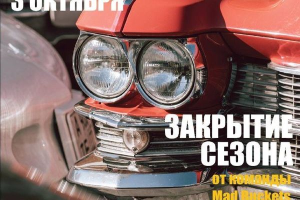 Гав-карнавал в Депо: собачий показ костюмов и бесплатный ветосмотр, «Три вокзала. Депо»