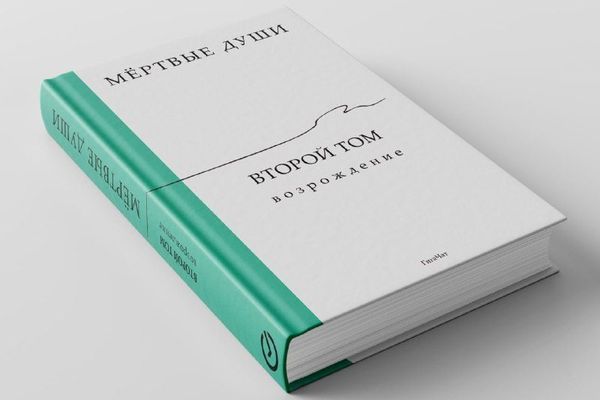 ГигаЧат дописал «Мёртвые души»: разбор в Переделкине с автором «Гоголианы», Дом творчества Переделкино