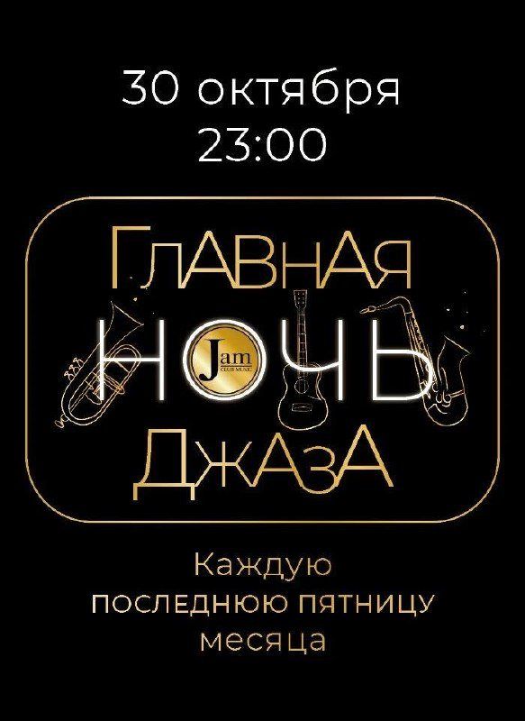 Джем Клуб Мьюзик