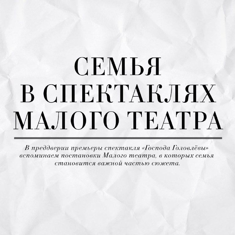 Малый театр, Историческая сцена