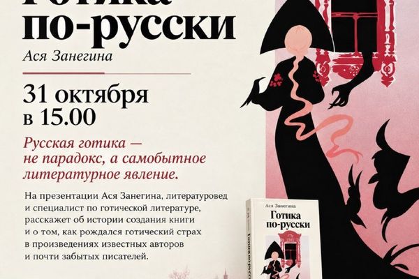 «Готика по-русски»: русские вампиры и ведьмы на Хэллоуин, КЦ «Покровские ворота»