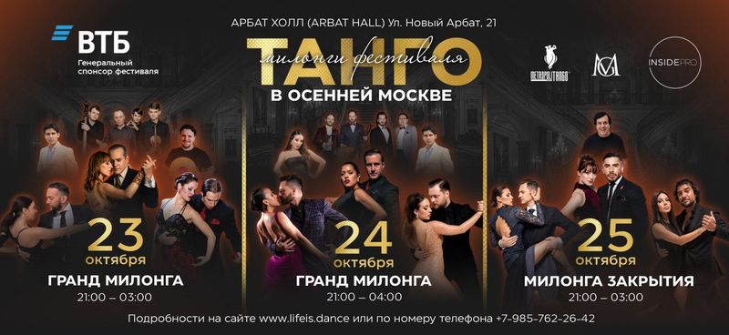Планетанго