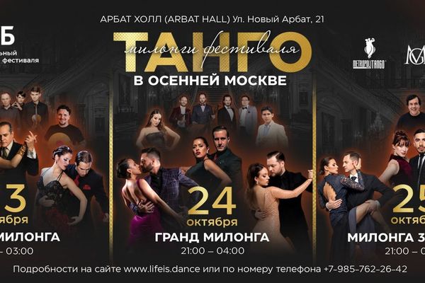 Гран-милонга TangoToRussia в «Планетанго»: танго до трёх пар, Планетанго
