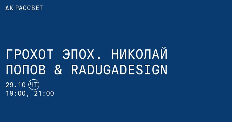 «Грохот эпох» в Рассвете: оркестр баянов против синтезаторов
