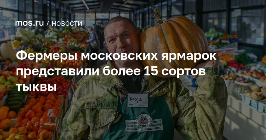 Тыквы на городских ярмарках