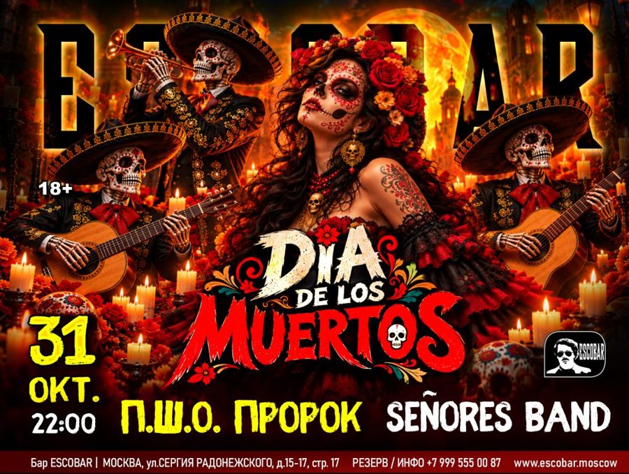 Dia de los Muertos! День мёртвых в Эскобаре!