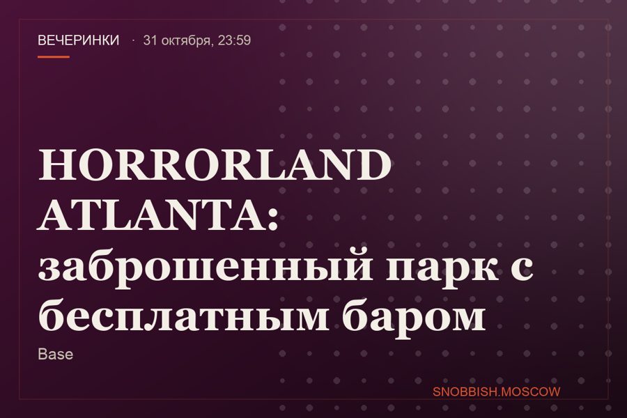 HORRORLAND ATLANTA: заброшенный парк с бесплатным баром