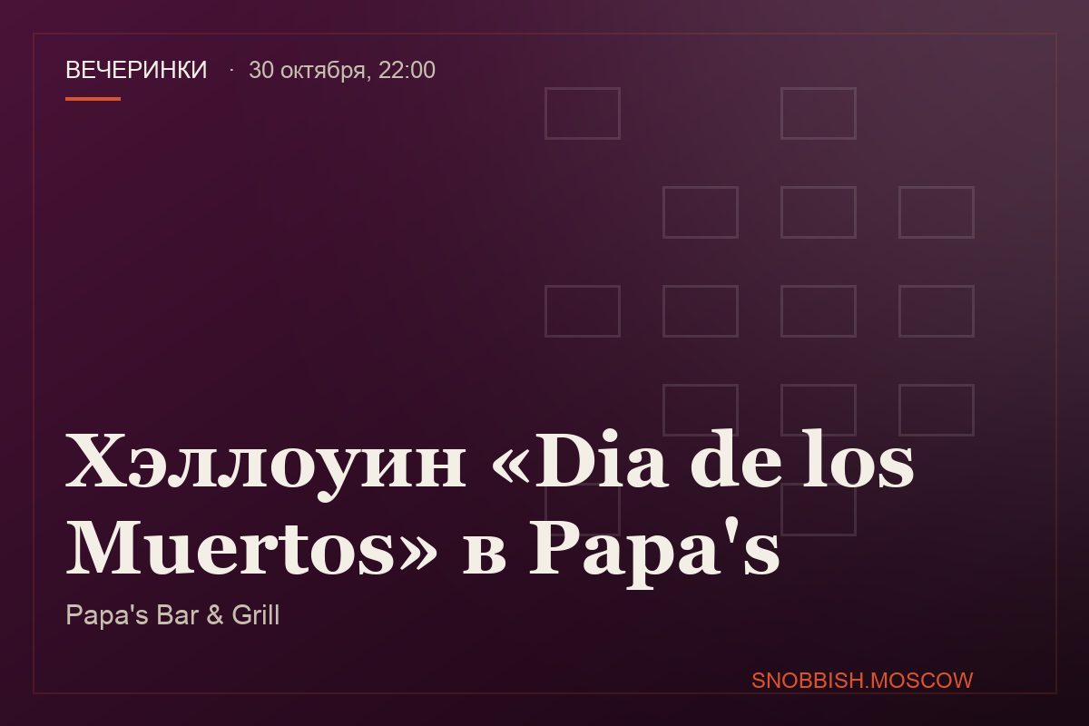 Хэллоуин «Dia de los Muertos» в Papa's