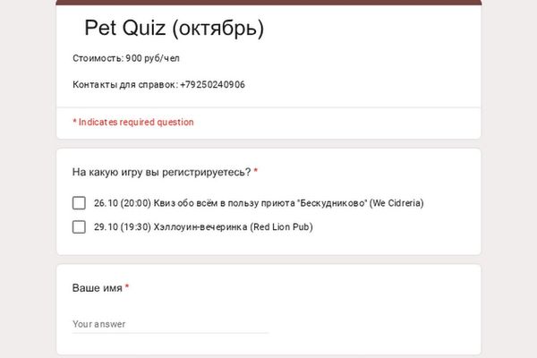Хэллоуин-квиз Pet Quiz в Red Lion: выручка уходит приютам, Red Lion Pub, малый зал