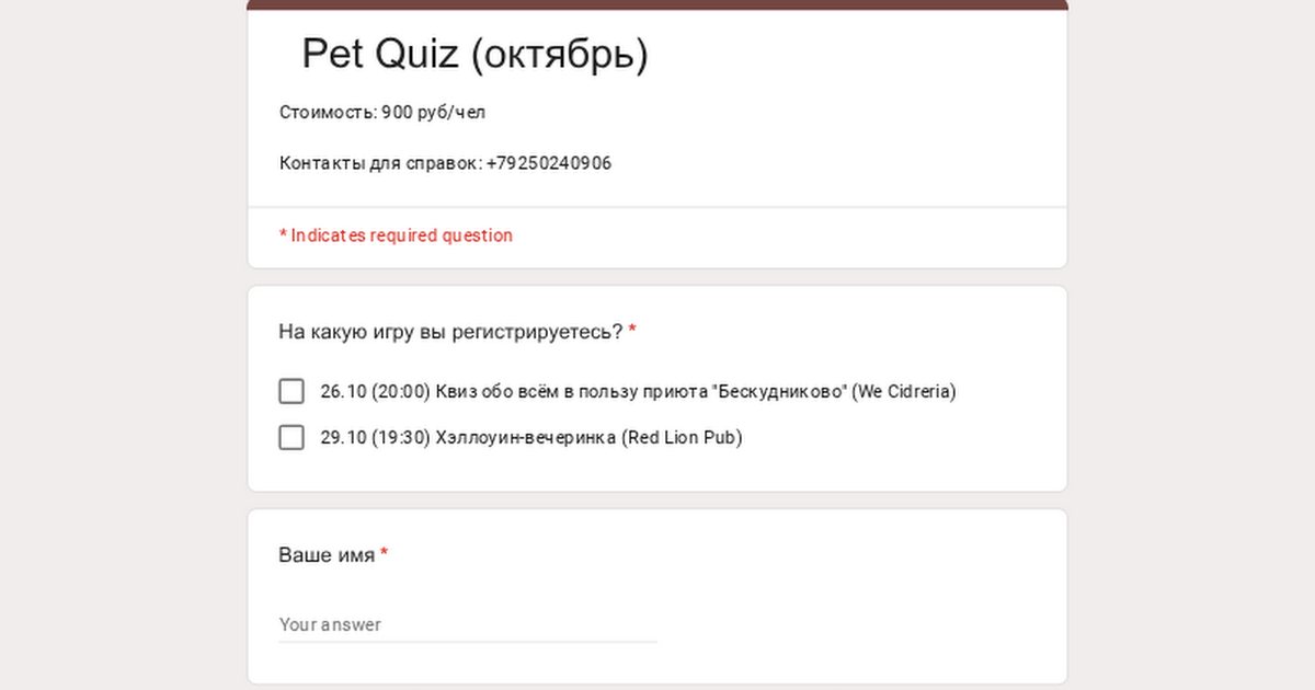 Хэллоуин-квиз Pet Quiz в Red Lion: выручка уходит приютам