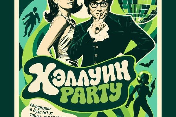 Хэллоуин в «Шоше»: Остин Пауэрс, пайетки и шпионский шик 60-х, Бар «Шоша»
