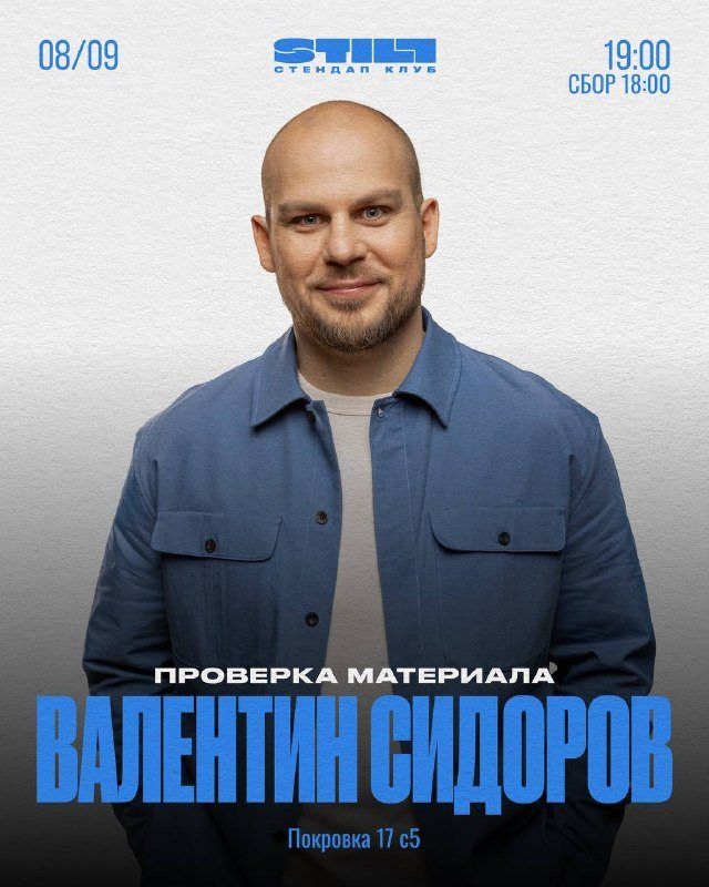 Хетаг Хугаев обкатывает новый материал в STILL
