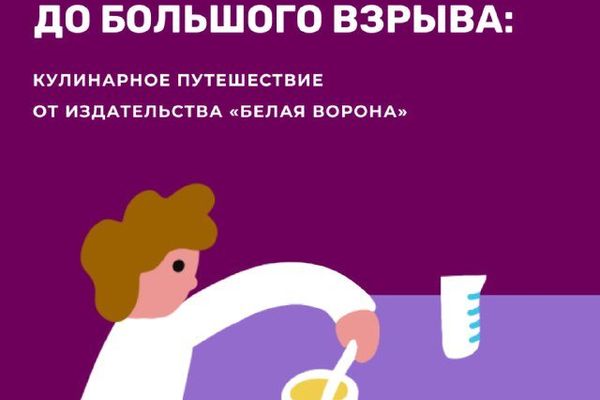 Химия еды: майонез, сыр и реакция Майяра для детей, Новый киноколледж