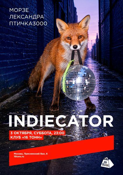 INDIECATOR в «16 Тоннах»: ночь MGMT и Tesla Boy для бывших хипстеров