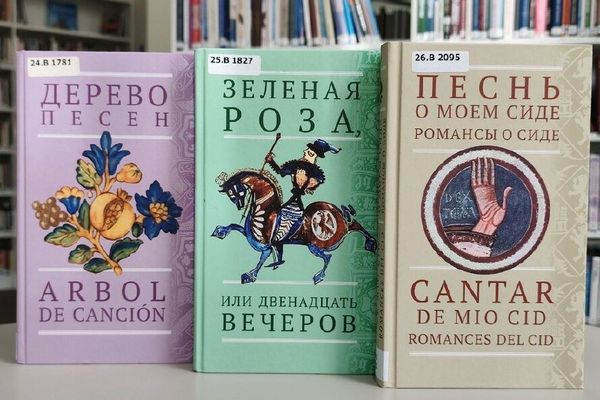 «Испанские силуэты» в Иностранке: Сид в переводе 1933 года, Библиотека иностранной литературы (Иностранка)