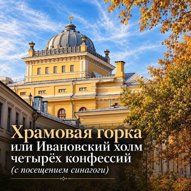 Ивановская горка (экскурсия «Гуляем по Москве»)